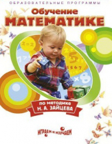 DVD "Математика. Обучение математике по методике Н.А. Зайцева" - «globural.ru» - Саяногорск