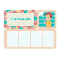 Информационный центр "Информация" 100.5 х 74 см - «globural.ru» - Саяногорск