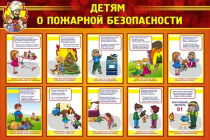 Стенд "Детям о пожарной безопасности" - «globural.ru» - Саяногорск