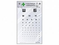 Интерактивный стенд "Таблица Сивцева" - «globural.ru» - Саяногорск