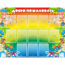 Стенд "Добро пожаловать!" 1.5x1.15 - «globural.ru» - Саяногорск