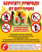 Стенд "Берегите природу" - «globural.ru» - Саяногорск