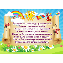 Стенд "Заходя в детский сад - улыбнитесь!" - «globural.ru» - Саяногорск