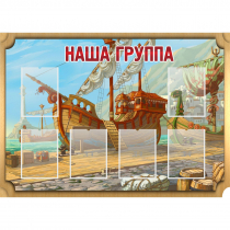 Стенд "Группа Бригантина" - «globural.ru» - Саяногорск
