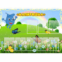 Стенд "Капитошка" - «globural.ru» - Саяногорск