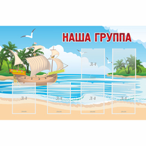 Стенд "Наша группа" 1.4x0.9 - «globural.ru» - Саяногорск