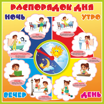 Стенд "Распорядок дня" - «globural.ru» - Саяногорск