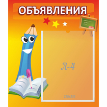 Стенд "Объявления" №11 - «globural.ru» - Саяногорск