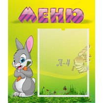 Стенд "Меню" №18 - «globural.ru» - Саяногорск