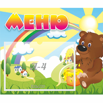 Стенд "Меню" №23 - «globural.ru» - Саяногорск