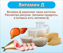 Стенд "Витамин Д" - «globural.ru» - Саяногорск