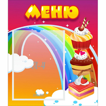Стенд "Меню Радуга" - «globural.ru» - Саяногорск