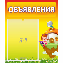 Стенд "Объявления" №10 - «globural.ru» - Саяногорск