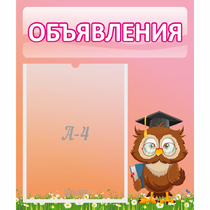 Стенд "Объявления" №9 - «globural.ru» - Саяногорск