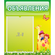 Стенд "Объявления" №8 - «globural.ru» - Саяногорск
