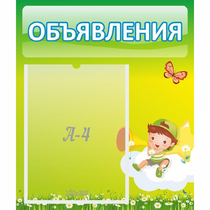 Стенд "Объявления" №4 - «globural.ru» - Саяногорск