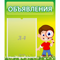 Стенд "Объявления" №7 - «globural.ru» - Саяногорск