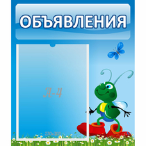 Стенд "Объявления" №15 - «globural.ru» - Саяногорск