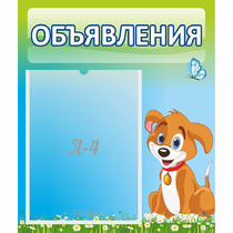 Стенд "Объявления" №17 - «globural.ru» - Саяногорск