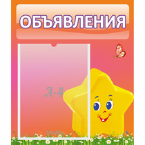 Стенд "Объявления" №14 - «globural.ru» - Саяногорск