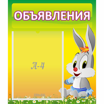 Стенд "Объявления" №12 - «globural.ru» - Саяногорск