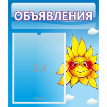 Стенд "Объявления" №16 - «globural.ru» - Саяногорск