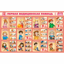 Стенд "Первая помощь" - «globural.ru» - Саяногорск