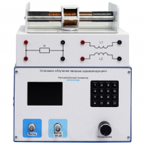 Установка «Изучение явления взаимоиндукции»  - «globural.ru» - Саяногорск