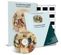 Электронное наглядное пособие «Наркомания. Угроза и защита»  - «globural.ru» - Саяногорск