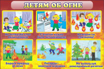 Стенд "Детям об огне" - «globural.ru» - Саяногорск