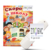 Игры для подготовки к школе "Скоро в школу" на USB-носителе - «globural.ru» - Саяногорск
