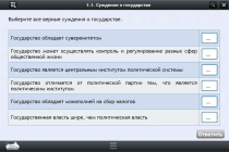 Интерактивные курсы. Обществознание 11 классы. Базовый - «globural.ru» - Саяногорск