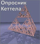 Комплект методик для диагностики структуры личности Р. Кеттела комплект для индивидуального тестирования - «globural.ru» - Саяногорск
