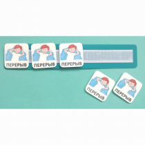 Планшет с жетонами "Перерыв" - «globural.ru» - Саяногорск