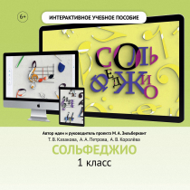 Сольфеджио. 1 класс - «globural.ru» - Саяногорск