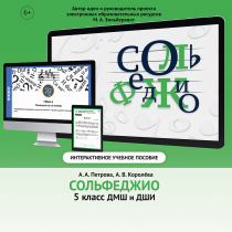 Сольфеджио. 5 класс - «globural.ru» - Саяногорск
