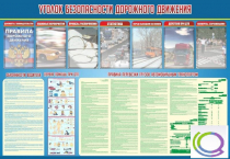 Стенд "Уголок безопасности дорожного движения" (вариант 4) - «globural.ru» - Саяногорск