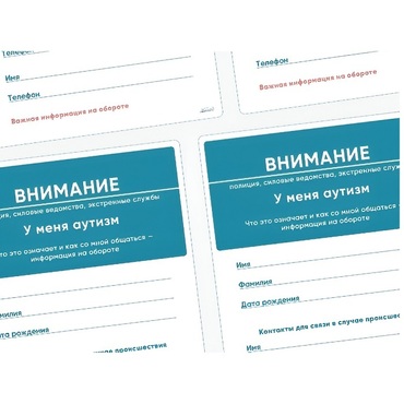 Карточки ПЭКС: листовка «Я — аутист» - «globural.ru» - Саяногорск