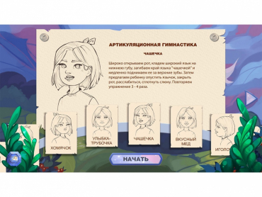 «Звукоречье» Программное обеспечение для Логопедов - «globural.ru» - Саяногорск