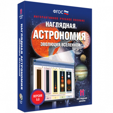 Наглядная астрономия. Эволюция вселенной. - «globural.ru» - Саяногорск