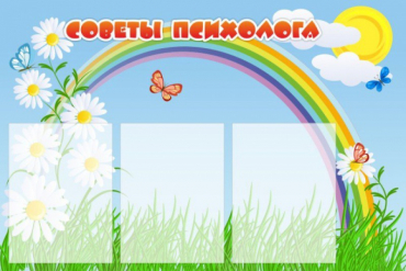 Стенд "Советы психолога" (вариант 2) - «globural.ru» - Саяногорск
