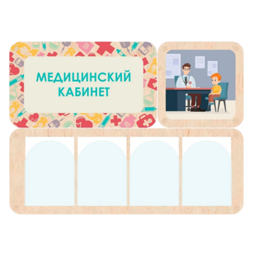 Информационный стенд «Медицинский кабинет» 100.5 х 74 см - «globural.ru» - Саяногорск
