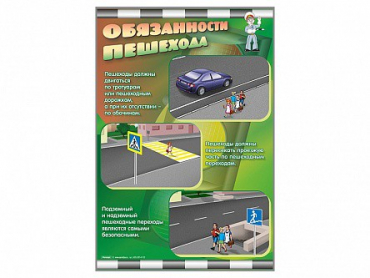 Стенды "Обязанности пешехода" - «globural.ru» - Саяногорск