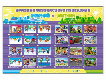 Интерактивный стенд "Правила безопасного поведения Зимой и Летом" - «globural.ru» - Саяногорск
