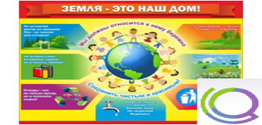 Стенд "Земля - наш дом" - «globural.ru» - Саяногорск