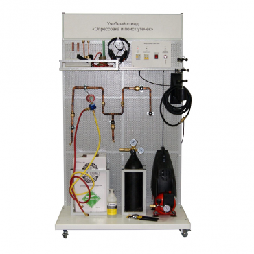 Комплект учебного оборудования «Опрессовка и поиск утечек» - «globural.ru» - Саяногорск