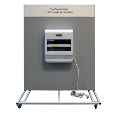 Учебный стенд «Проточная установка» - «globural.ru» - Саяногорск