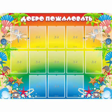 Стенд "Добро пожаловать!" 1.5x1.15 - «globural.ru» - Саяногорск