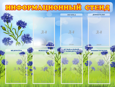 Стенд информационный с 7 карманами - «globural.ru» - Саяногорск