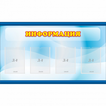 Стенд "Информация" 1.2x0.7 - «globural.ru» - Саяногорск